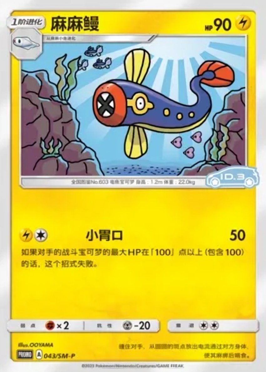 麻麻鰻
