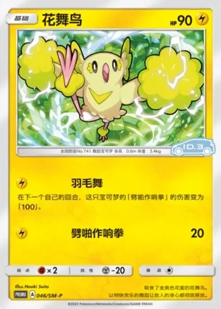 花舞鳥