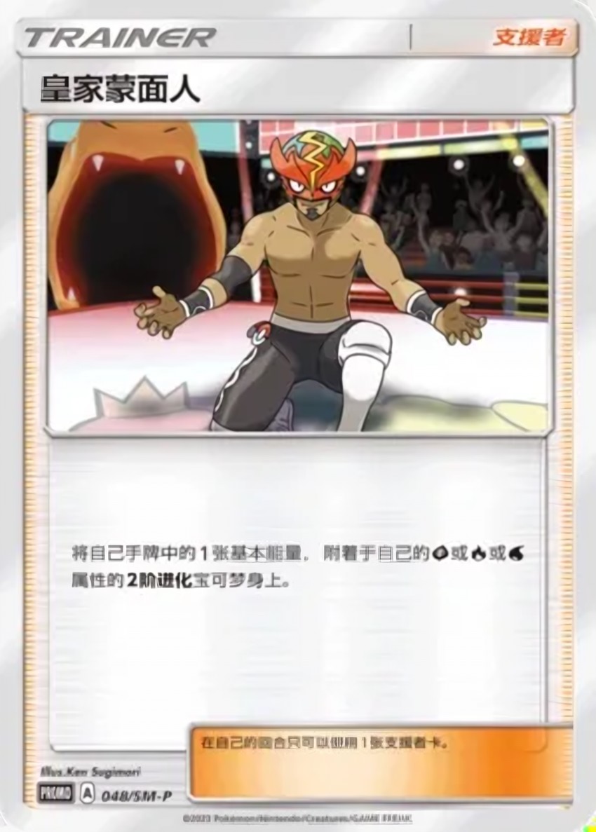 The Masked Royal