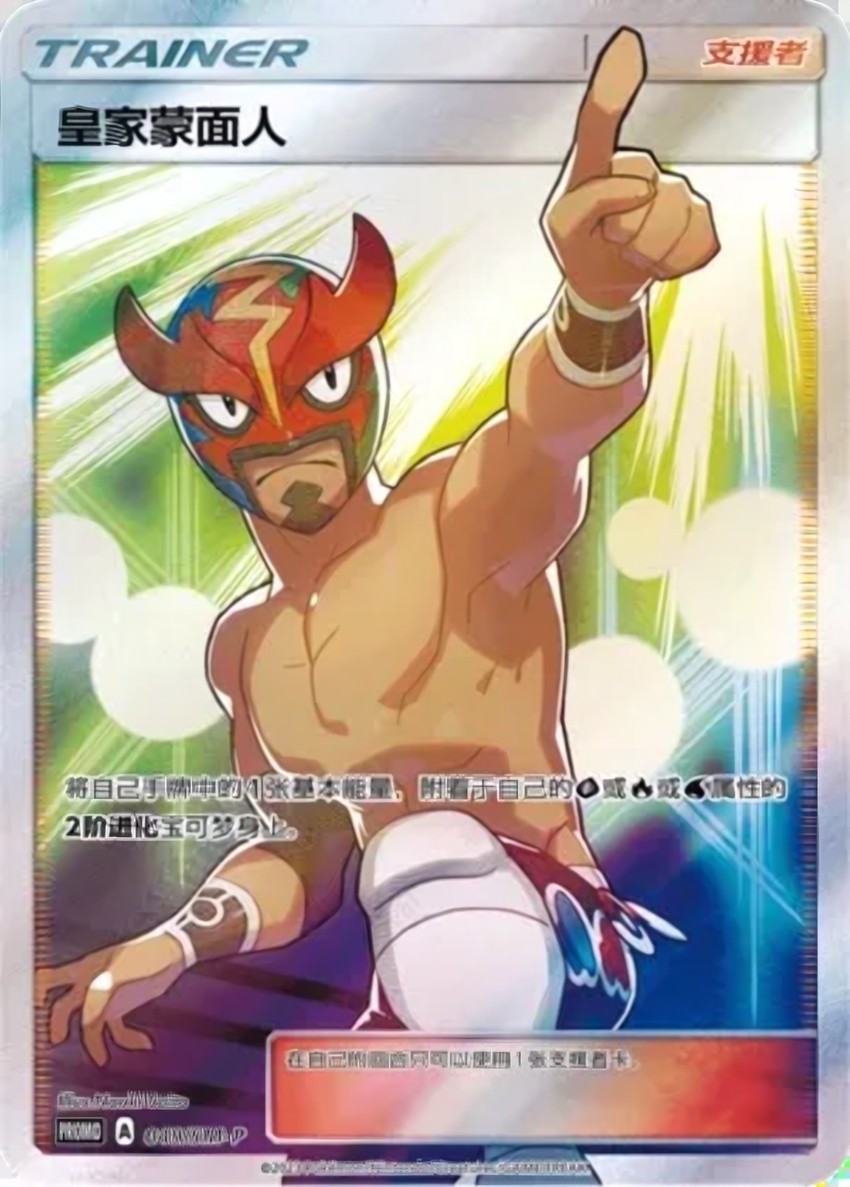 The Masked Royal