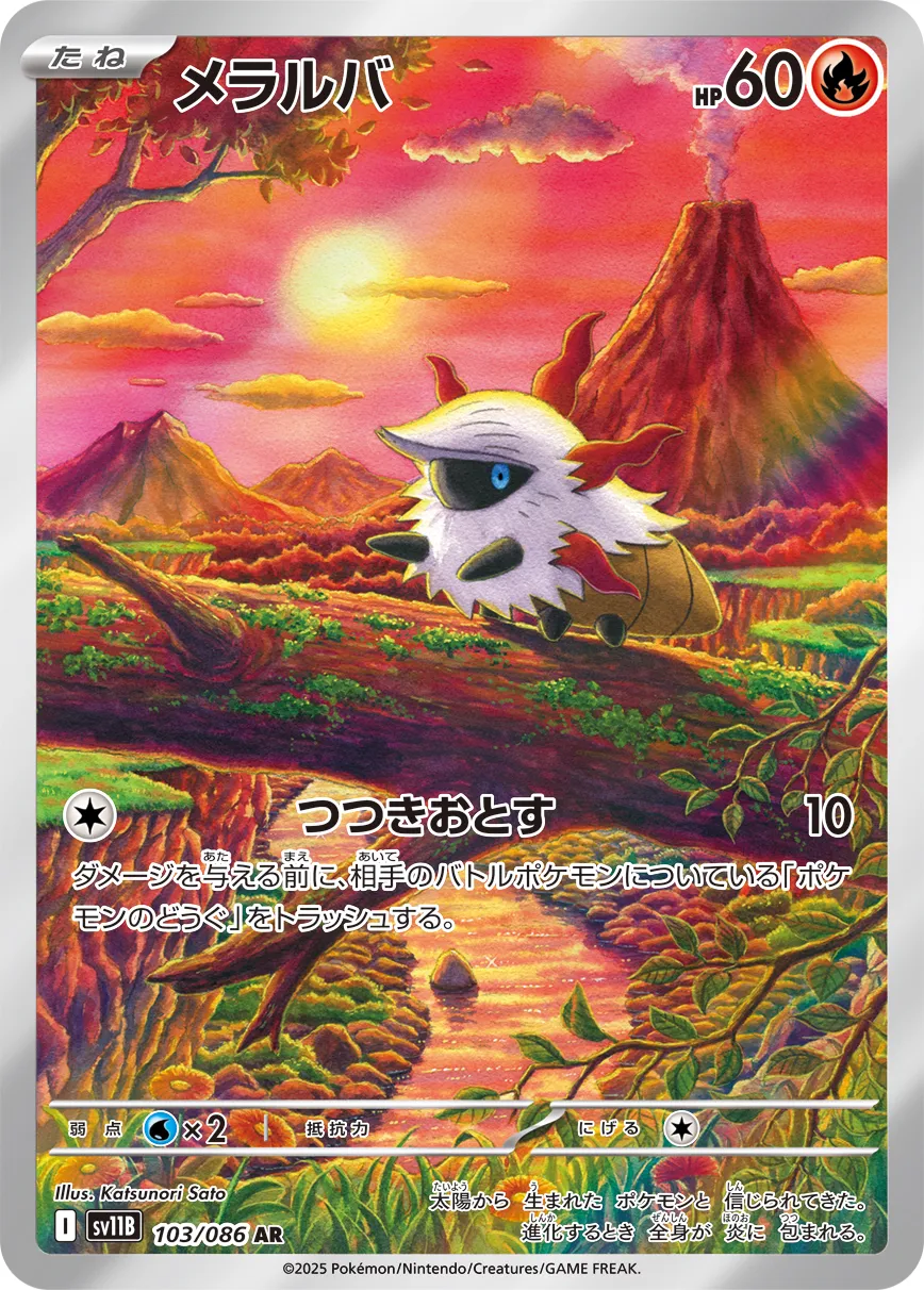 燃燒蟲