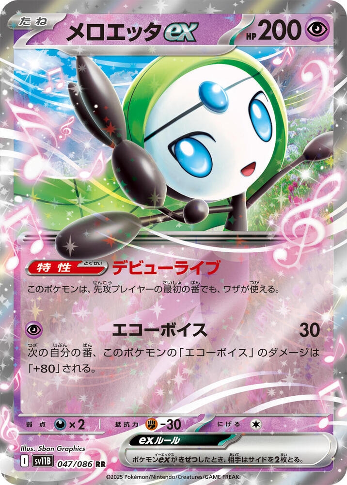 美洛耶塔 ex
