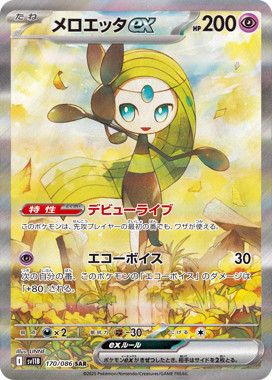 美洛耶塔 ex