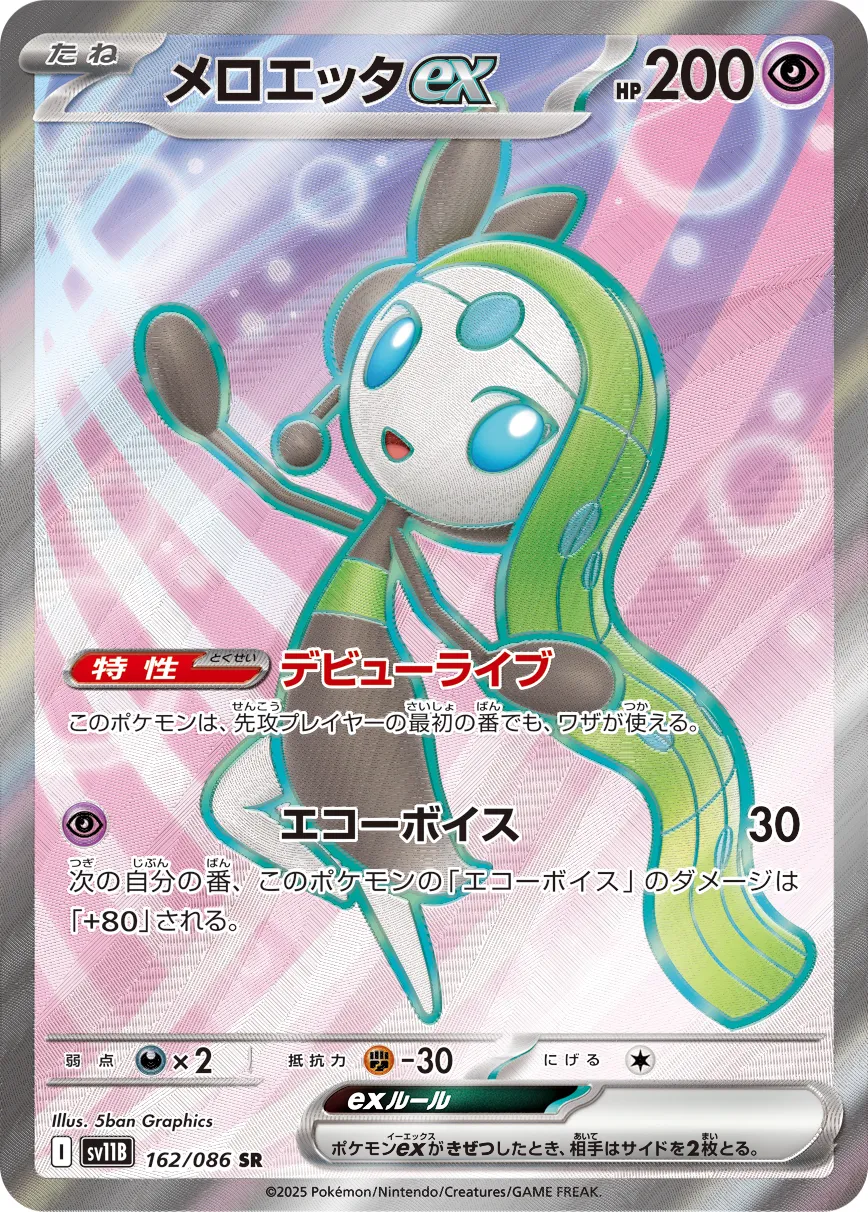美洛耶塔 ex