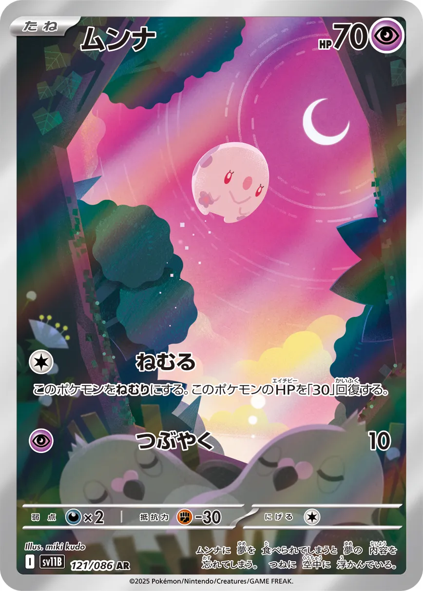 食夢夢