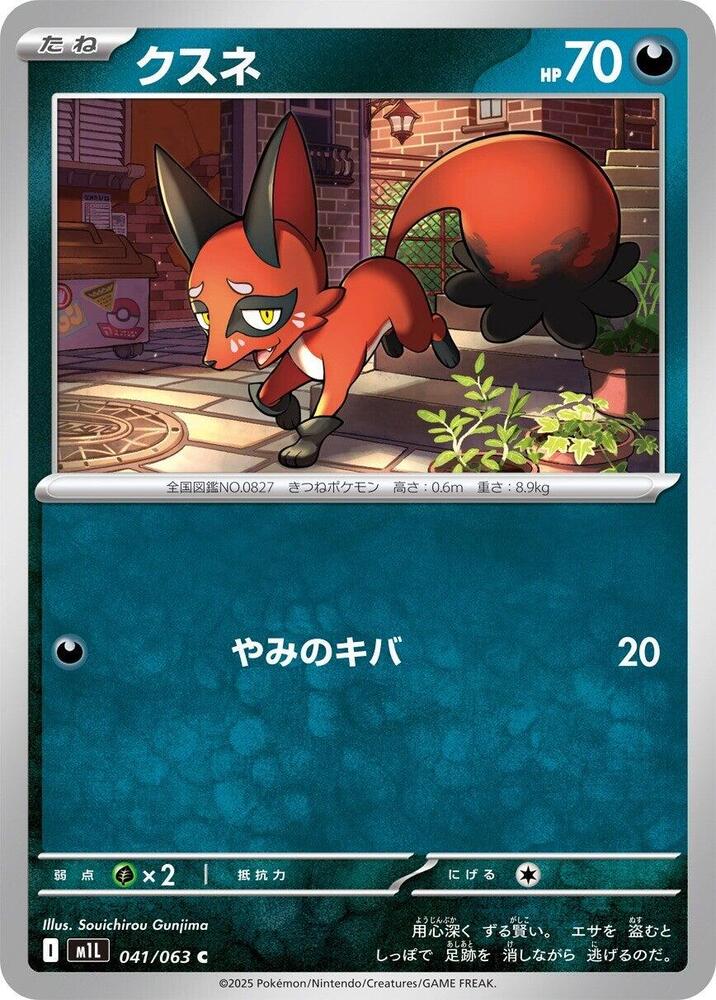 偷兒狐
