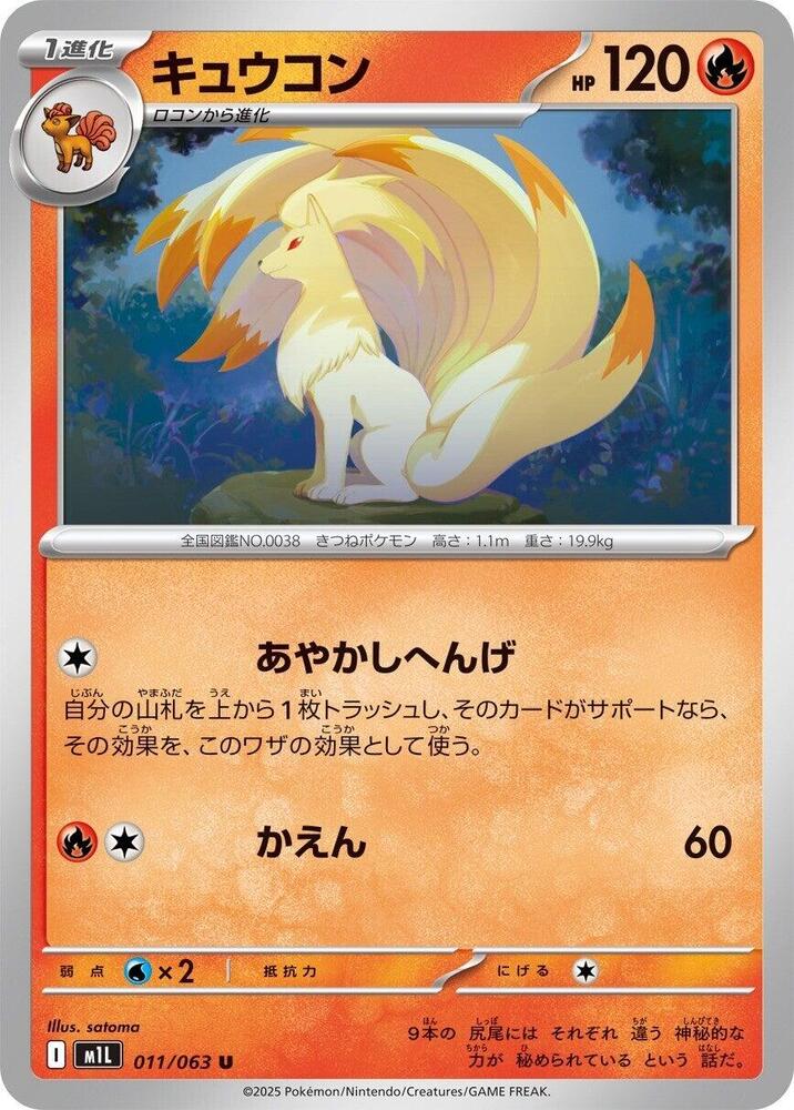 九尾