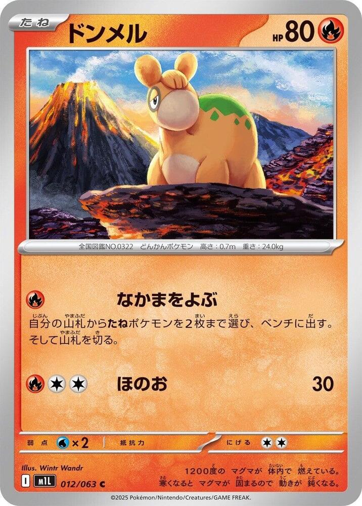 呆火駝
