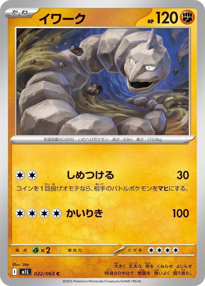 大岩蛇