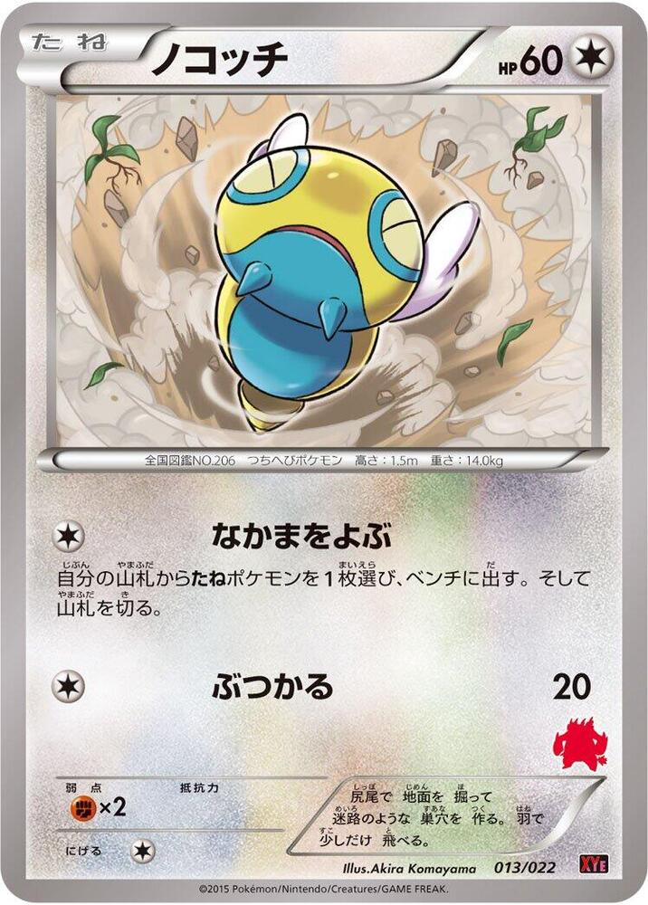 Dunsparce