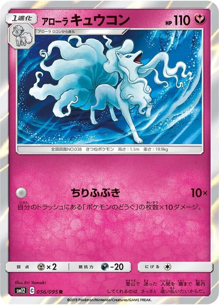 Alolan 九尾