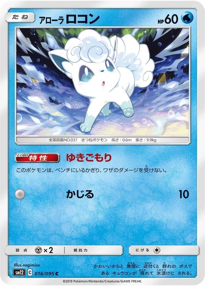 Alolan 六尾