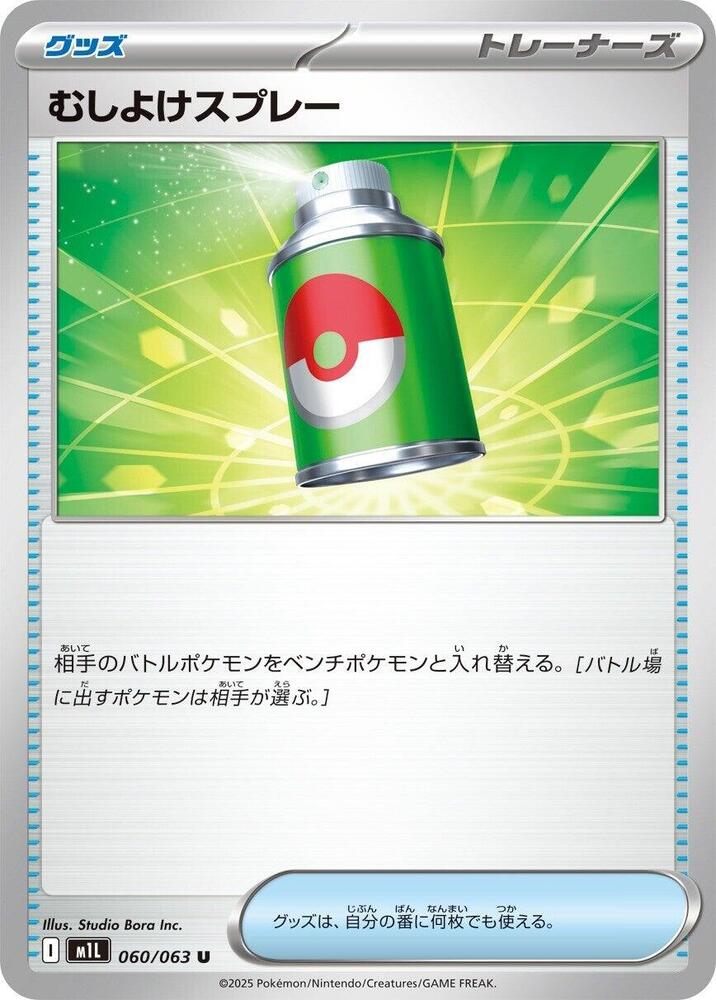 Repel