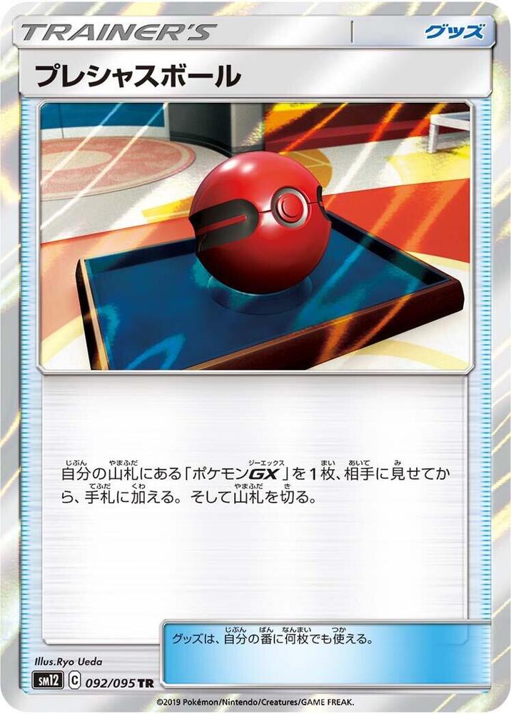 Cherish Ball