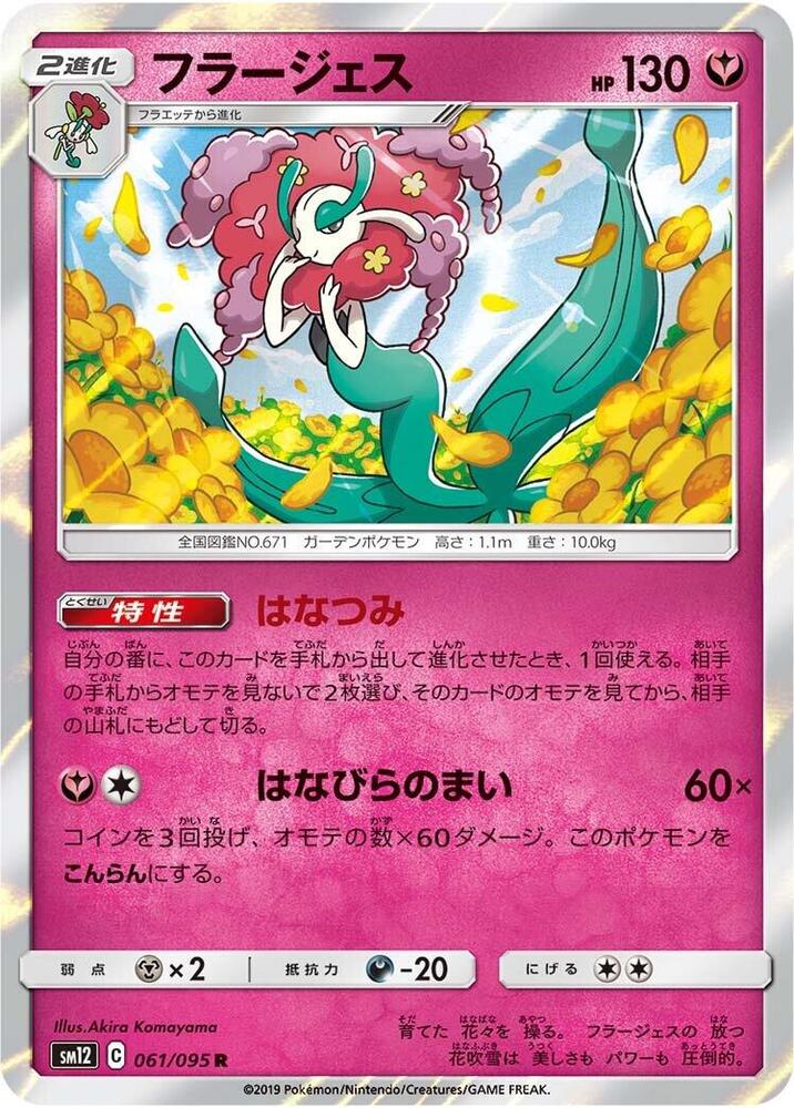 花潔夫人