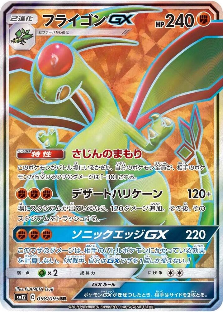 Flygon GX