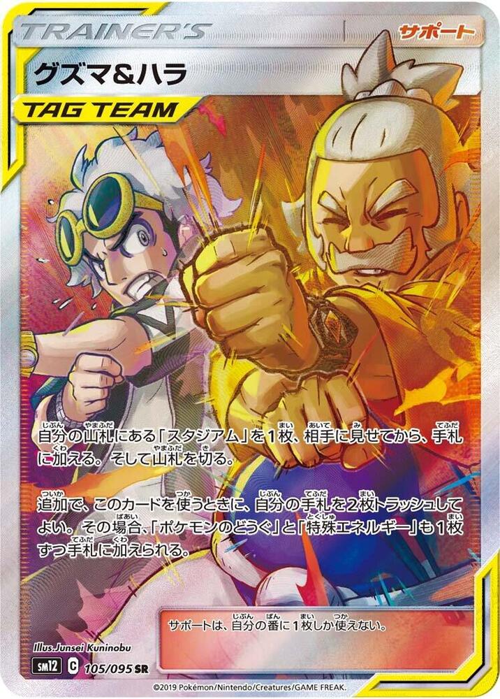 Guzma & Hala