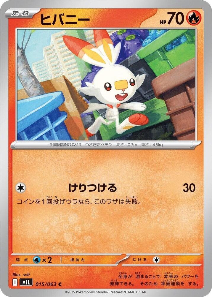 炎兔兒