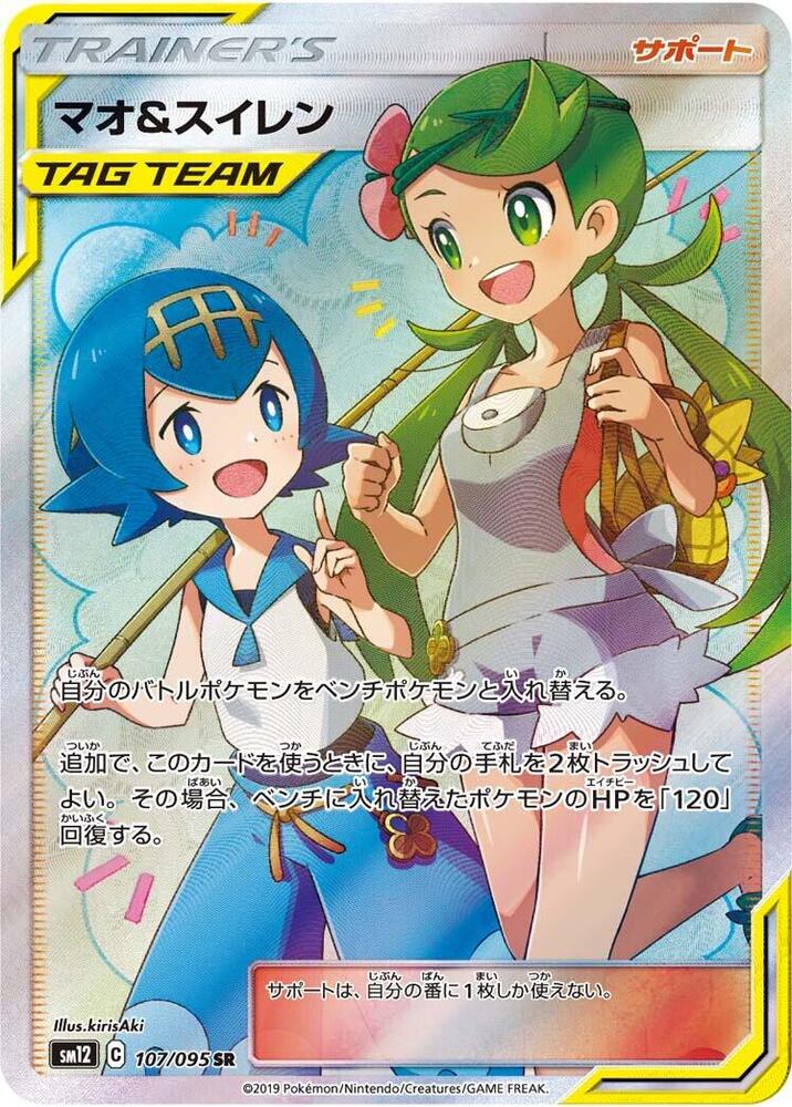 Mallow & Lana
