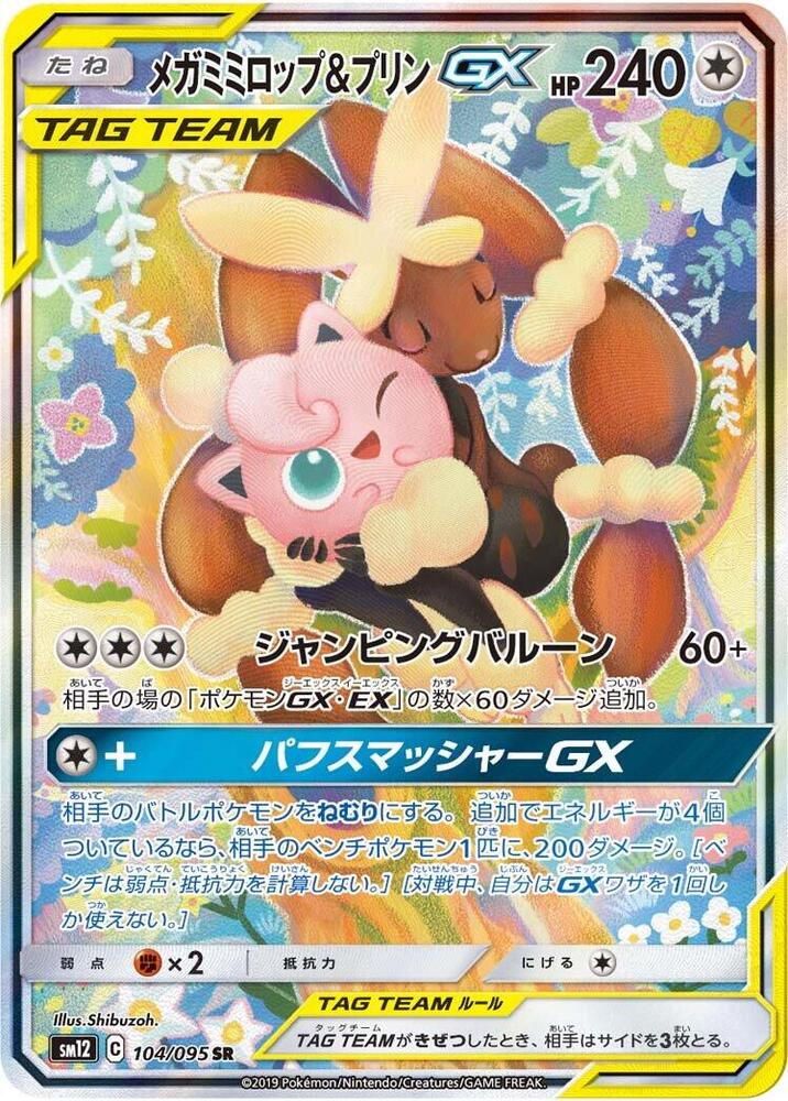Mega Lopunny & Jigglypuff GX