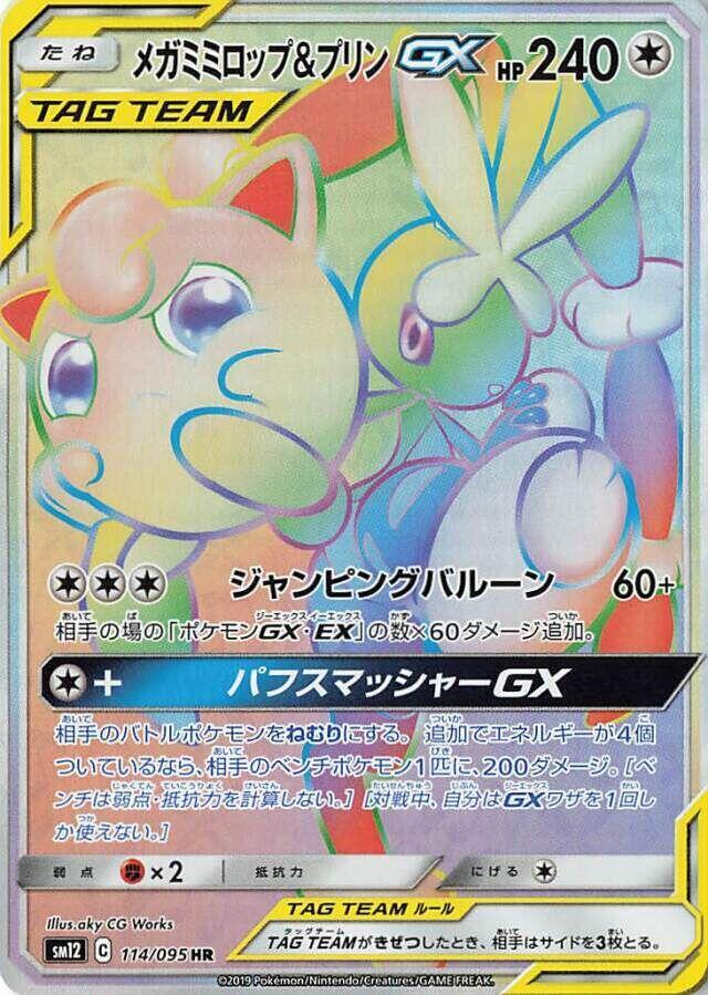 Mega Lopunny & Jigglypuff GX