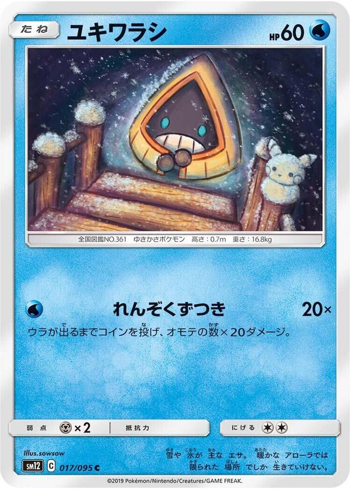 雪童子