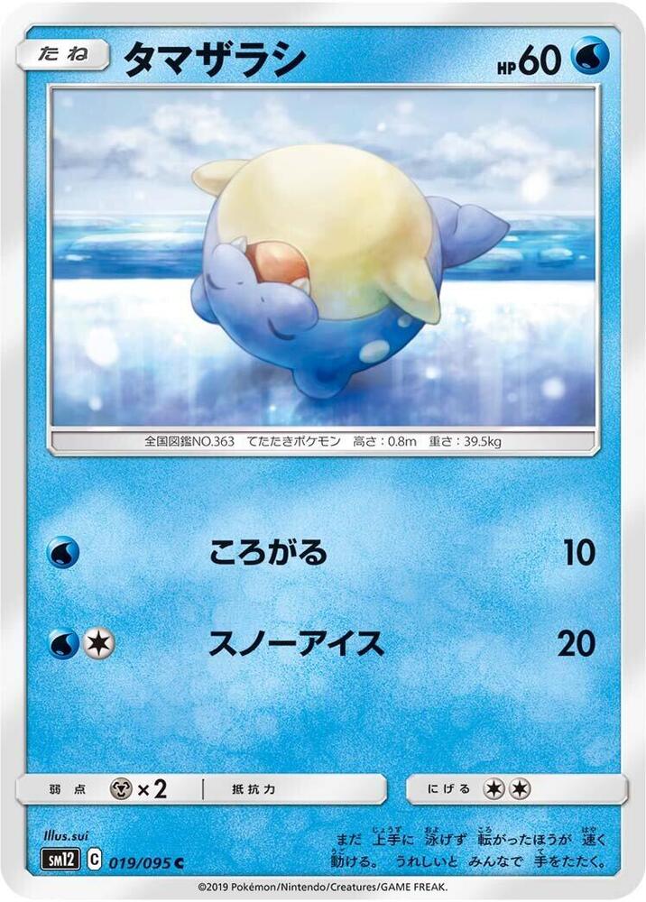 海豹球