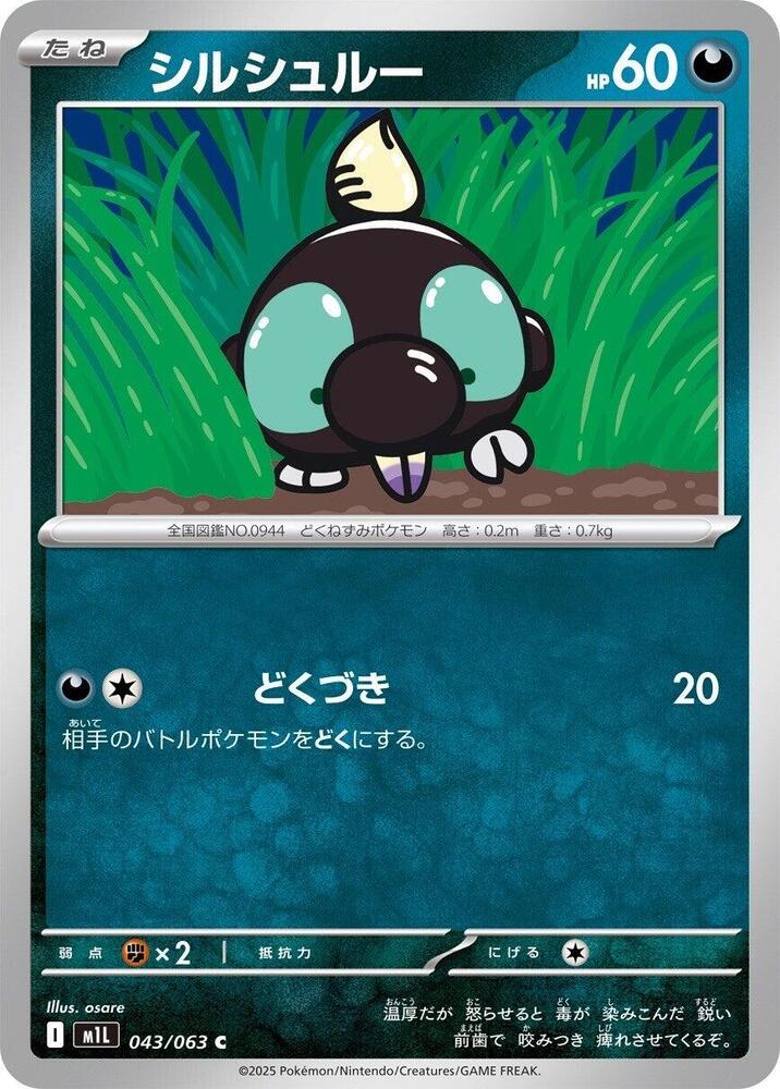 滋汁鼴