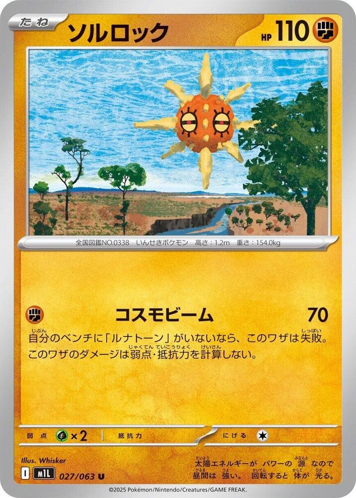太陽岩