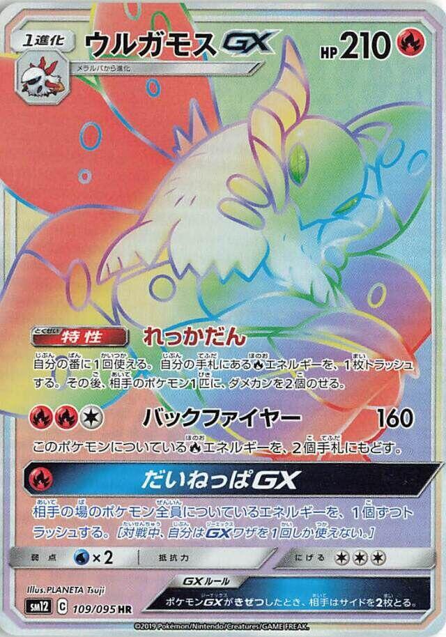 火神蛾 GX