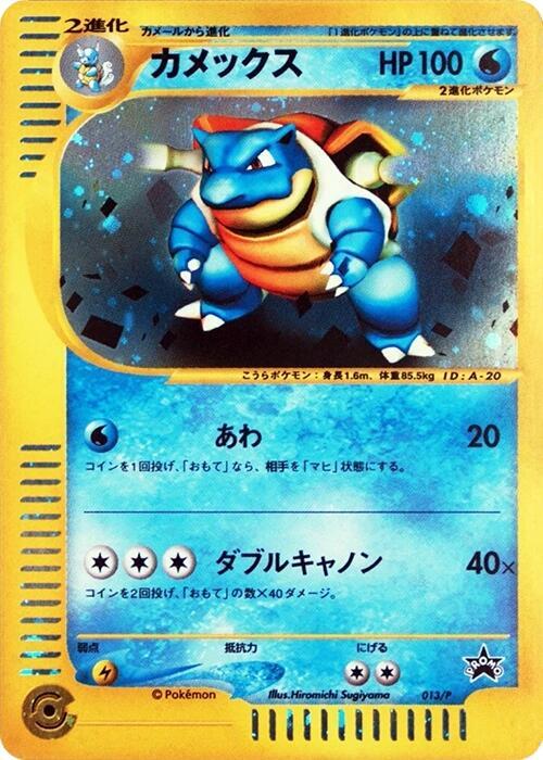 水箭龜