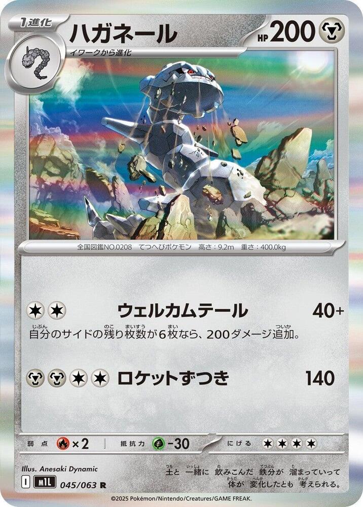 大鋼蛇