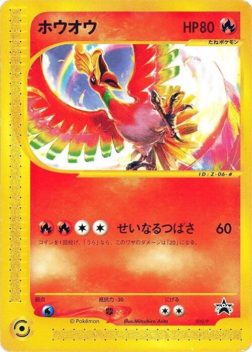 Ho-Oh