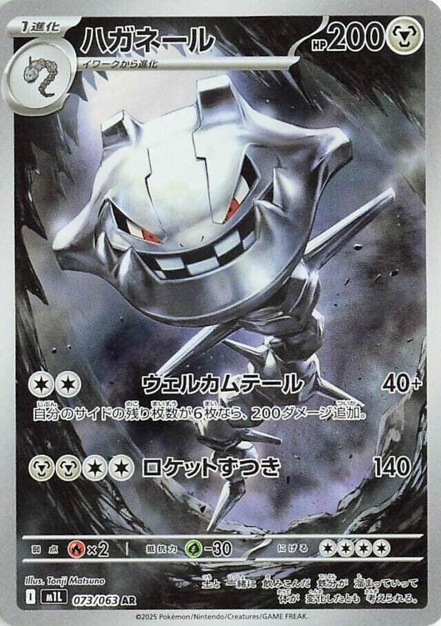 大鋼蛇