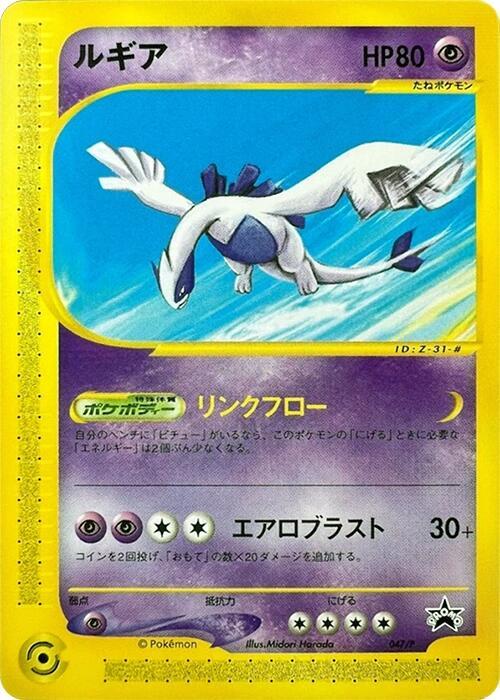 Lugia