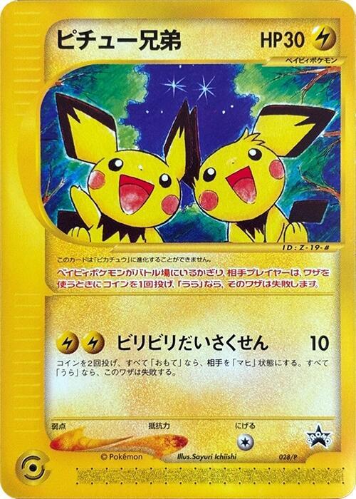 Pichu Bros.