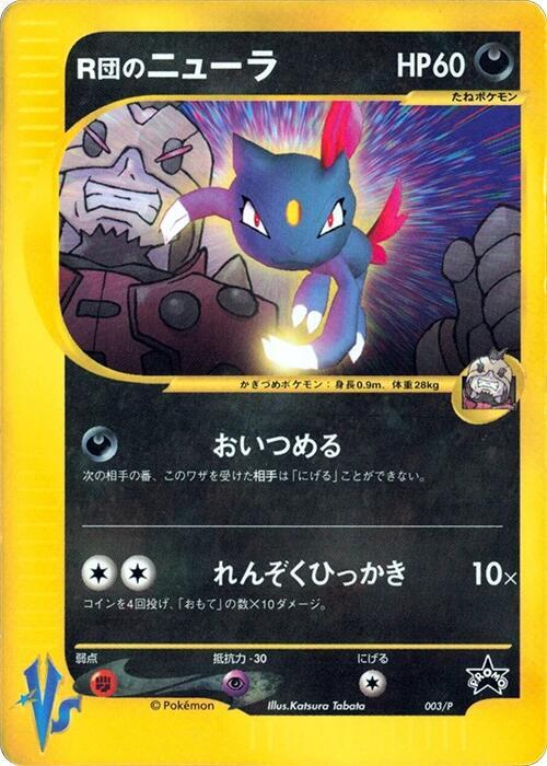 Rocket's 狃拉