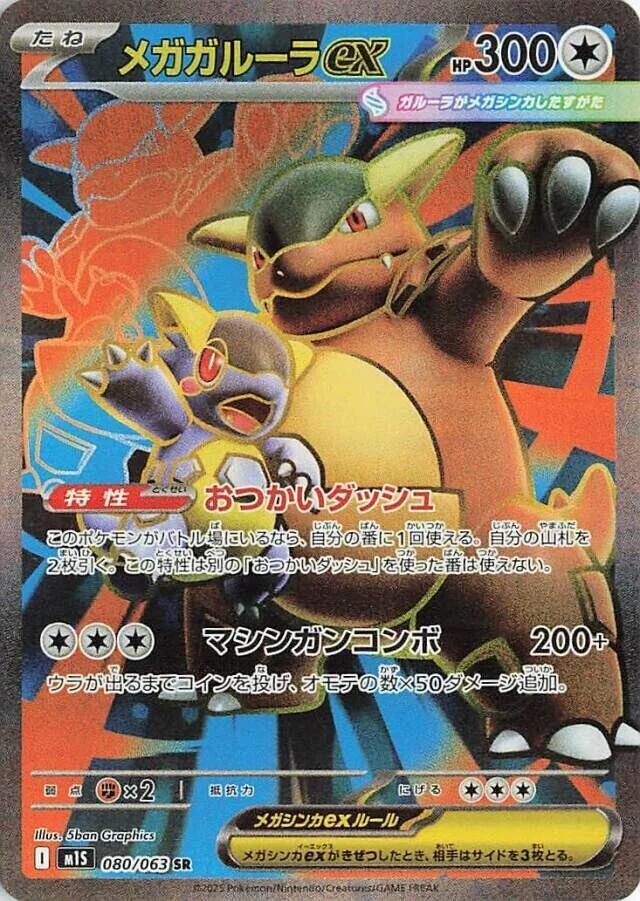 Mega Kangaskhan ex