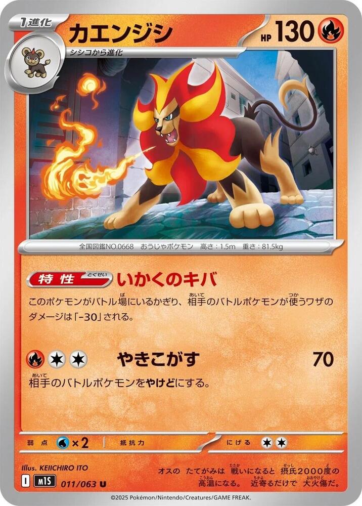 火炎獅