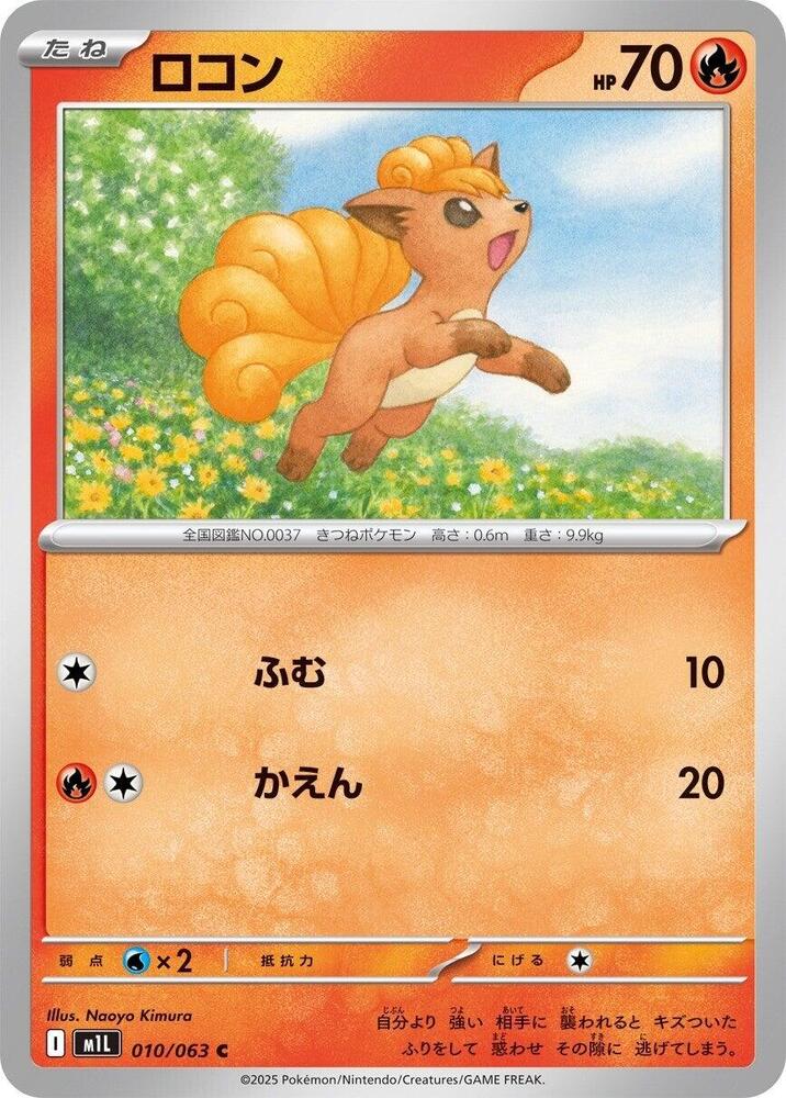 六尾