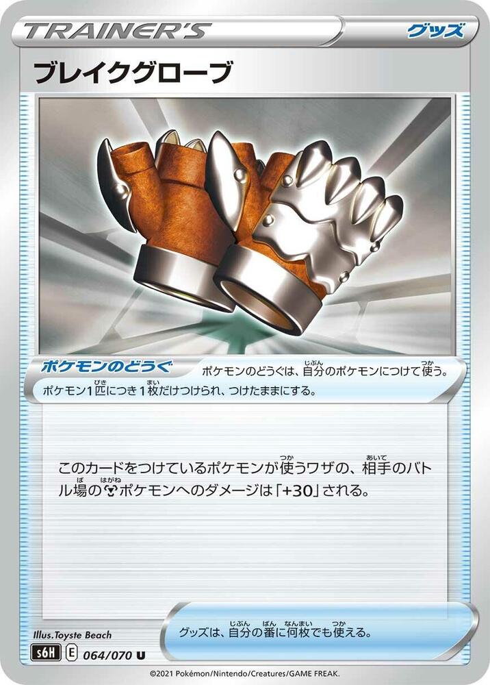 Breakthrough Gloves