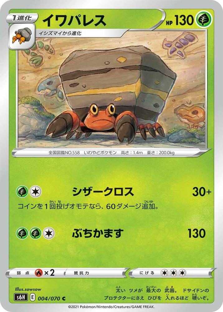 岩殿居蟹
