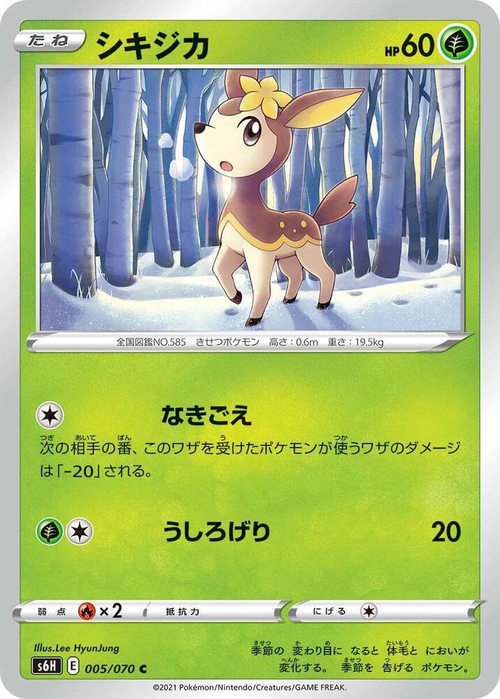 四季鹿