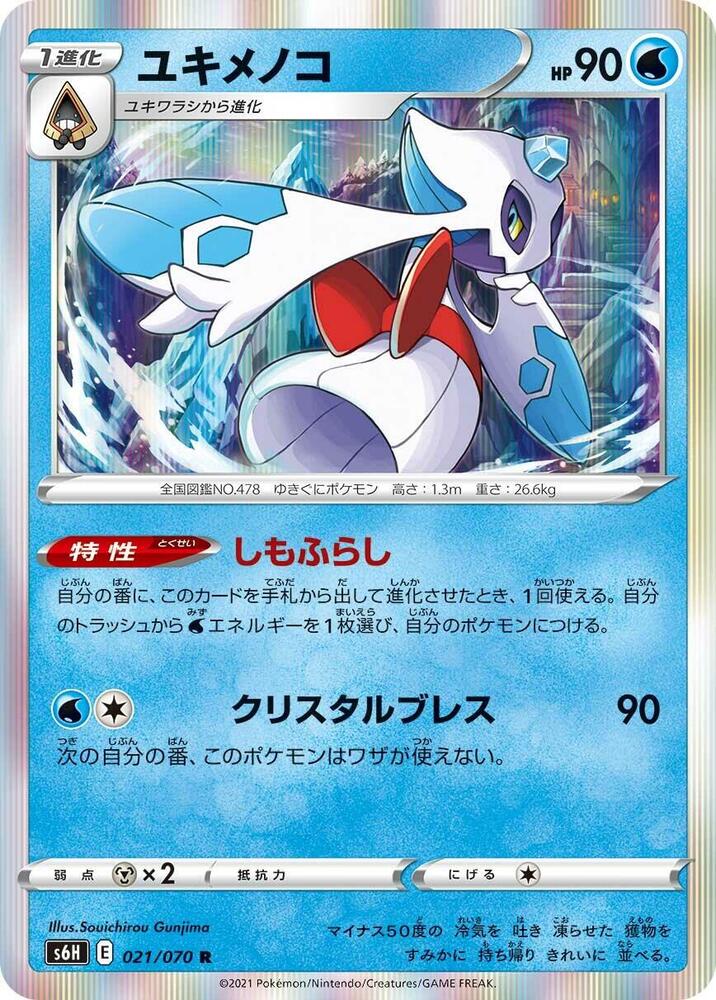 雪妖女