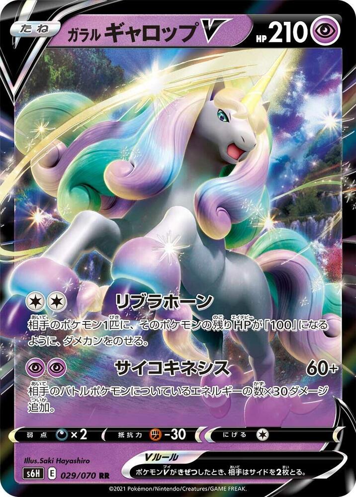 Galarian 烈焰馬 V