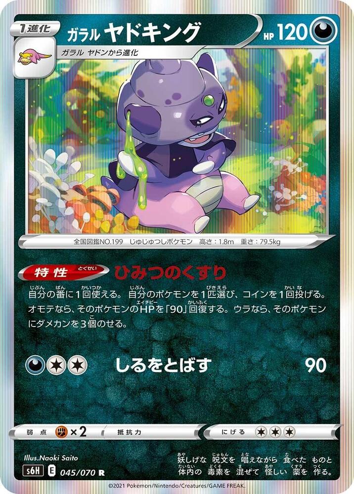 Galarian 呆呆王