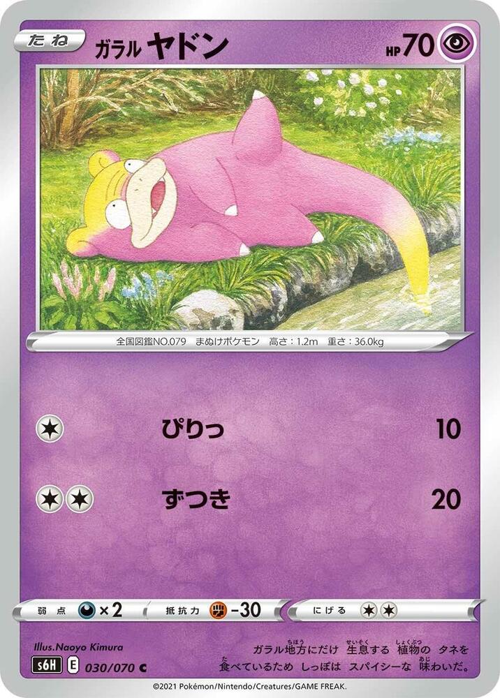 Galarian 呆呆獸