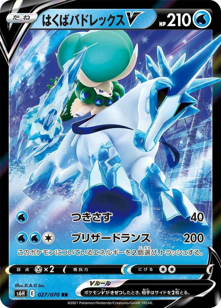 Ice Rider 蕾冠王 V