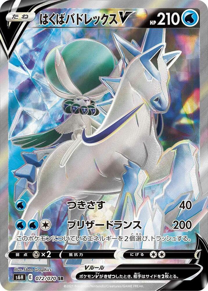 Ice Rider 蕾冠王 V