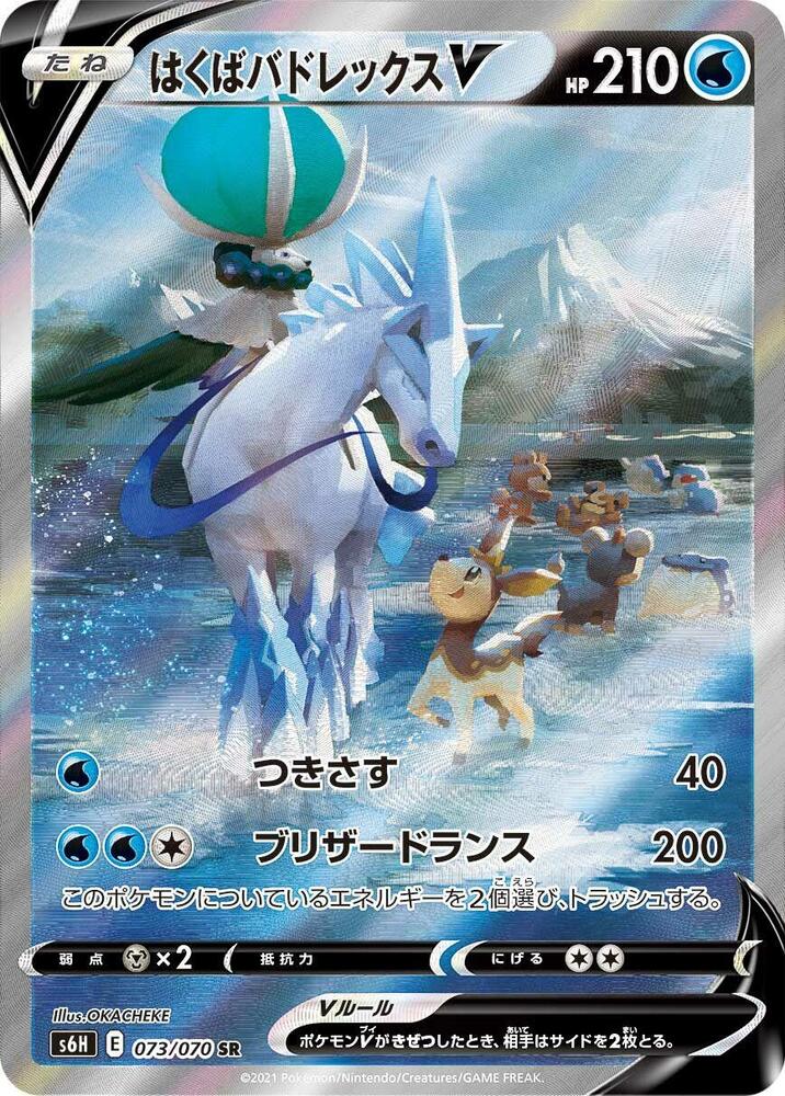 Ice Rider 蕾冠王 V